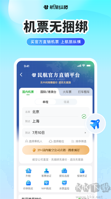 航旅纵横app安卓版