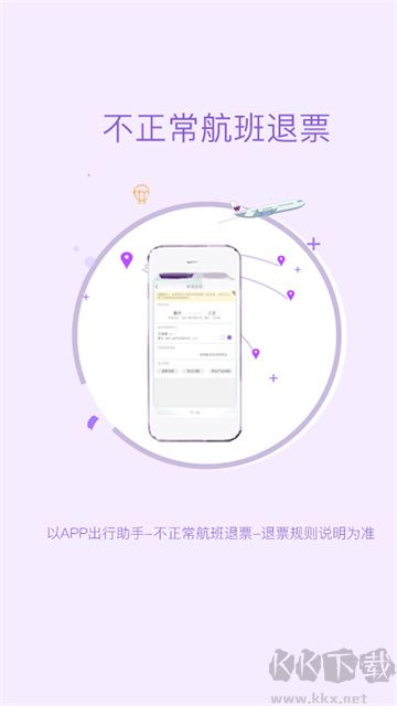 飞行加app官方版