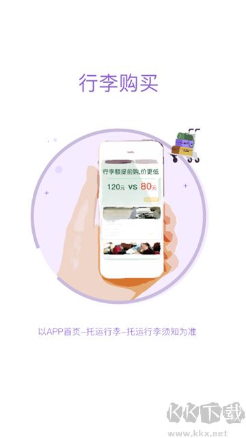 飞行加app官方版