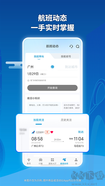 南方航空app官方版