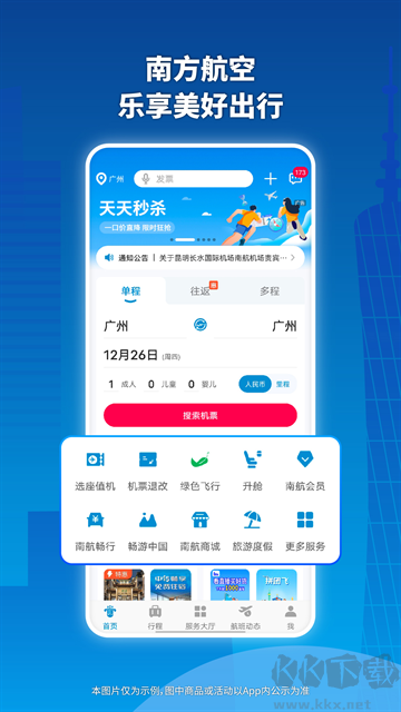 南方航空app官方版