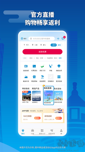 南方航空app官方版