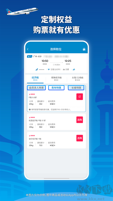 南方航空app官方版