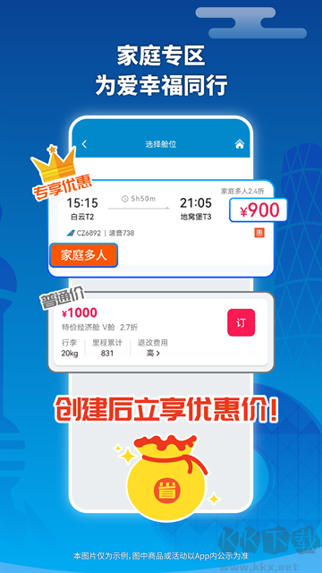 南方航空app官方版