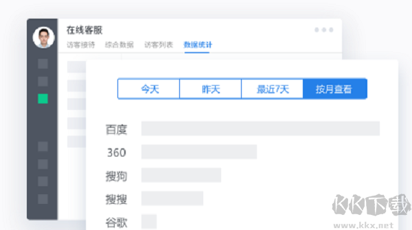EC客服电脑版app