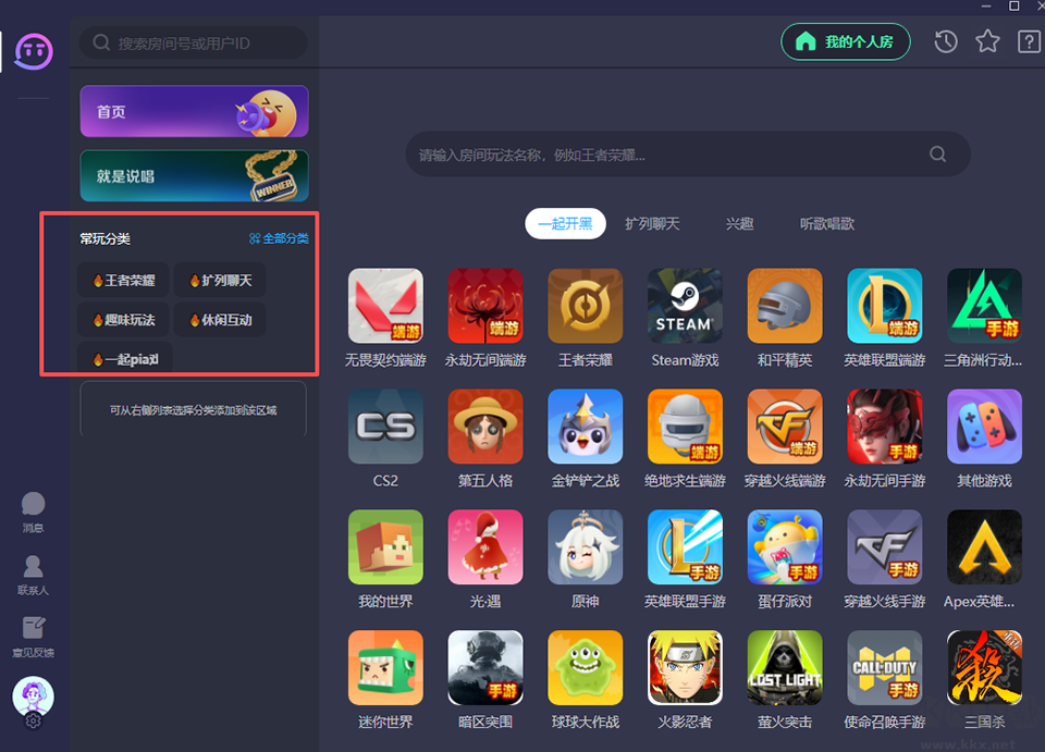 TT语音娱乐版app