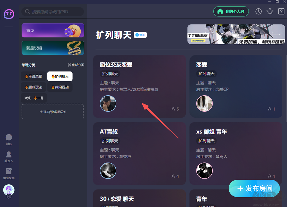 TT语音娱乐版app
