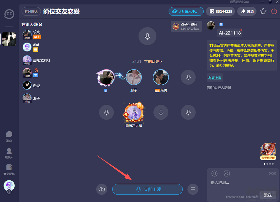 TT语音娱乐版app