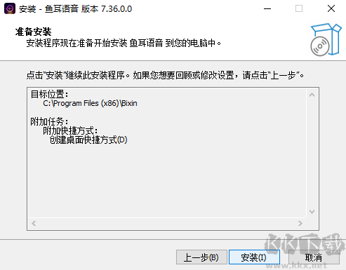 鱼耳语音电脑版app