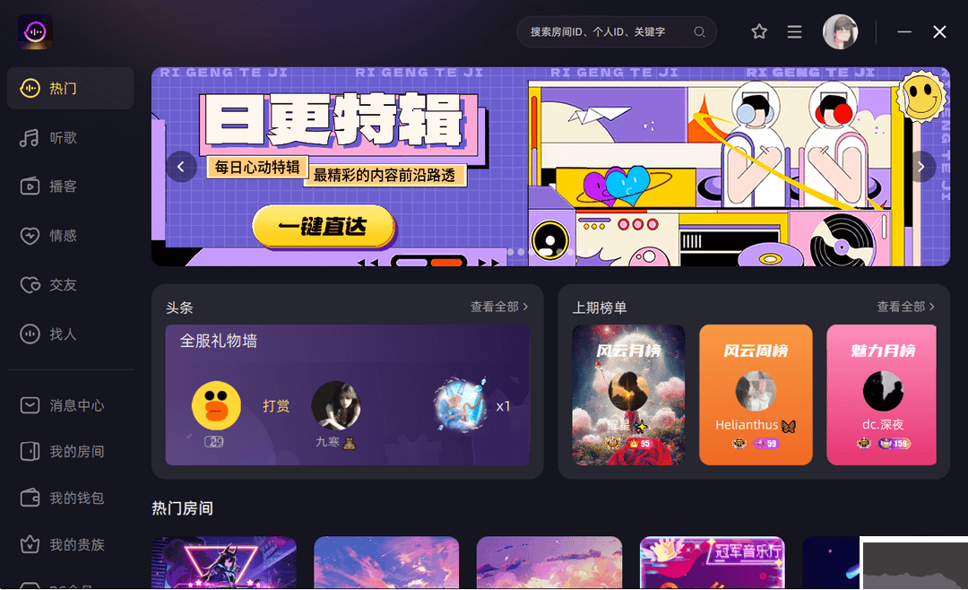 鱼耳语音电脑版app