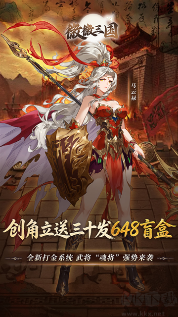 微微三国(0.05折打金版)