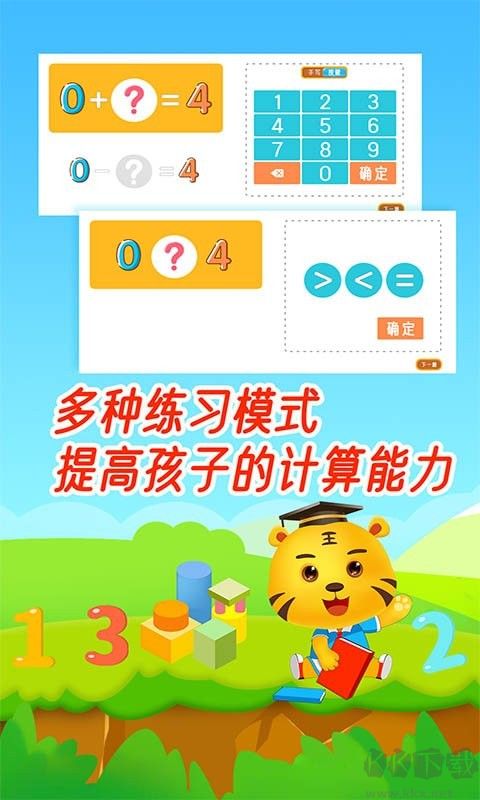 口算数学算术app手机版