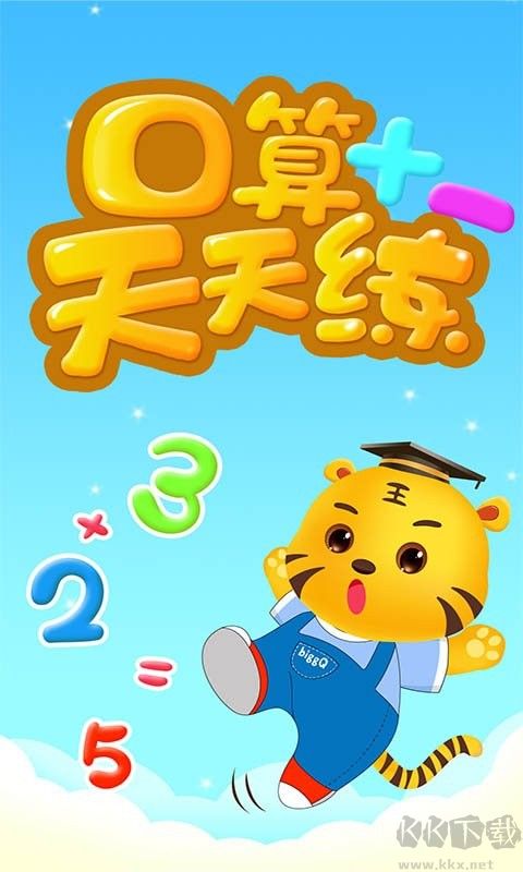口算数学算术app手机版
