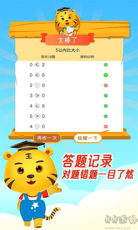 数学口算天天练app手机版