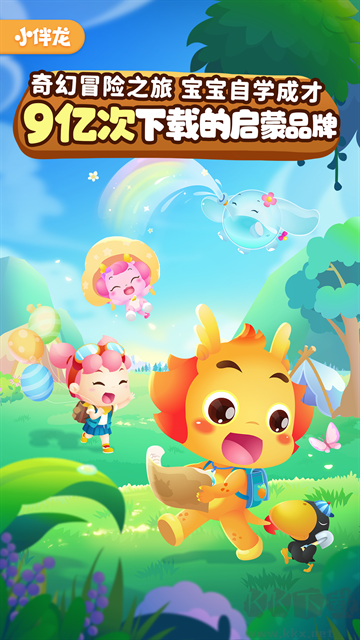 小伴龙app最新版