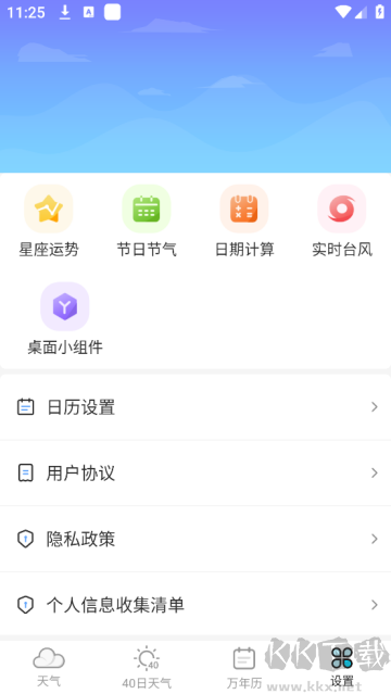 全能天气预报app手机版