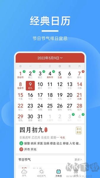 全能天气预报app手机版