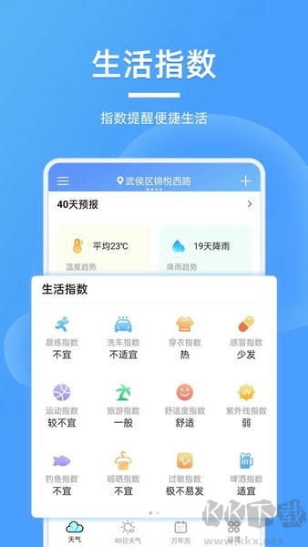 全能天气预报app手机版