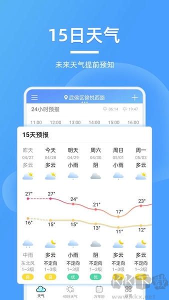 全能天气预报app手机版