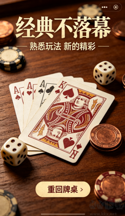 咖游斗地主手机版