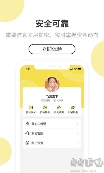 叮叮im