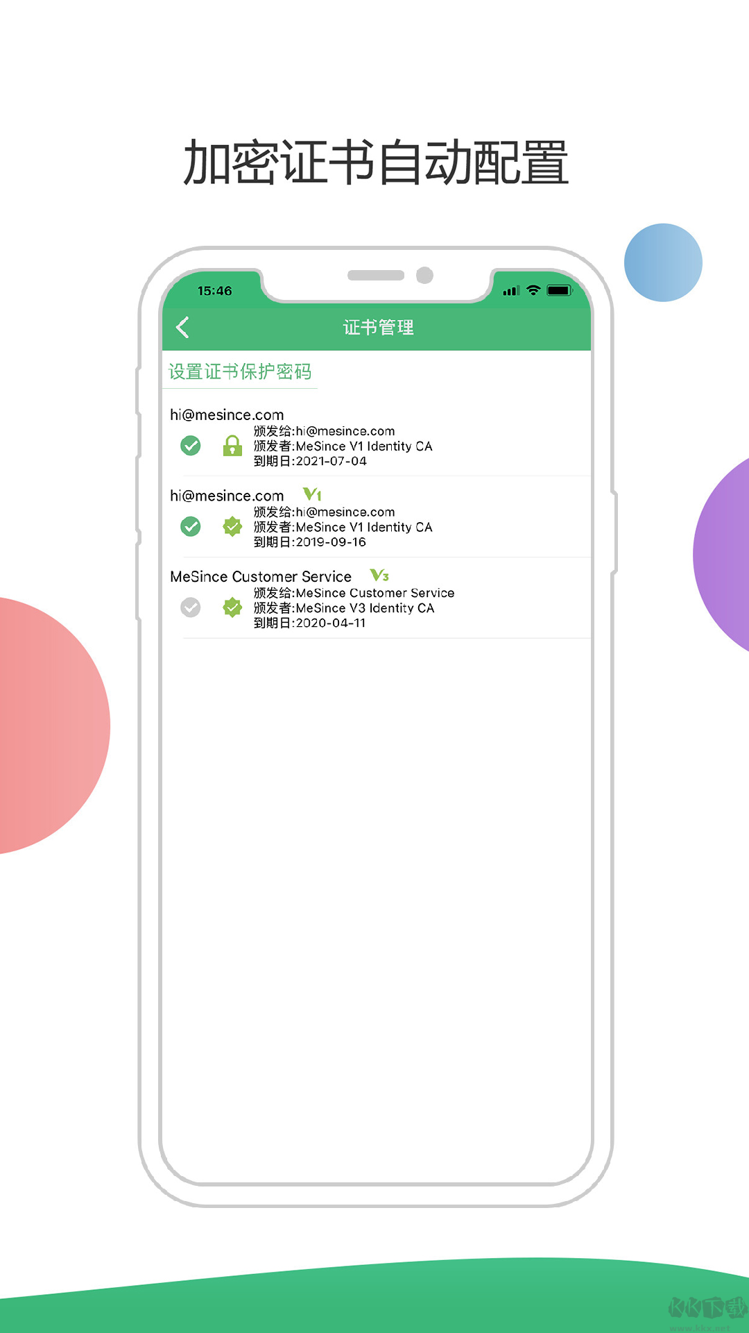 密信app免费版