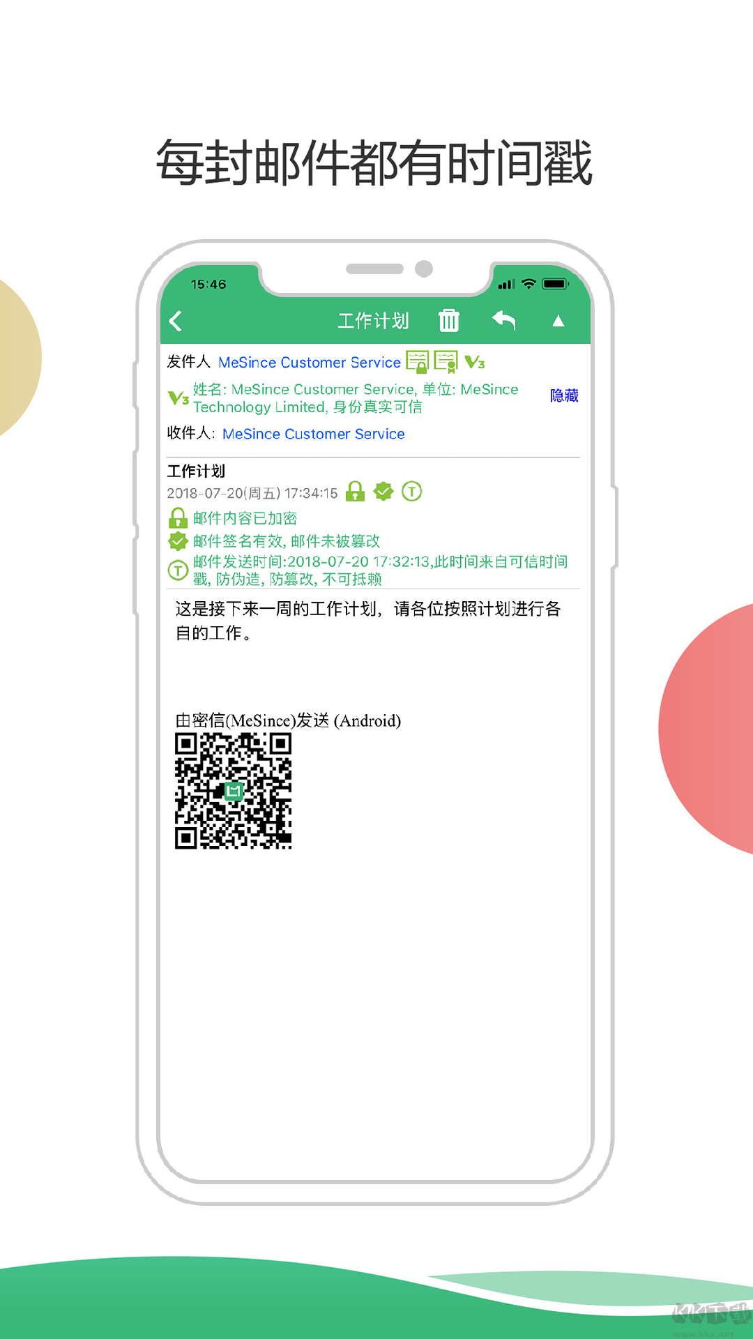 密信app免费版