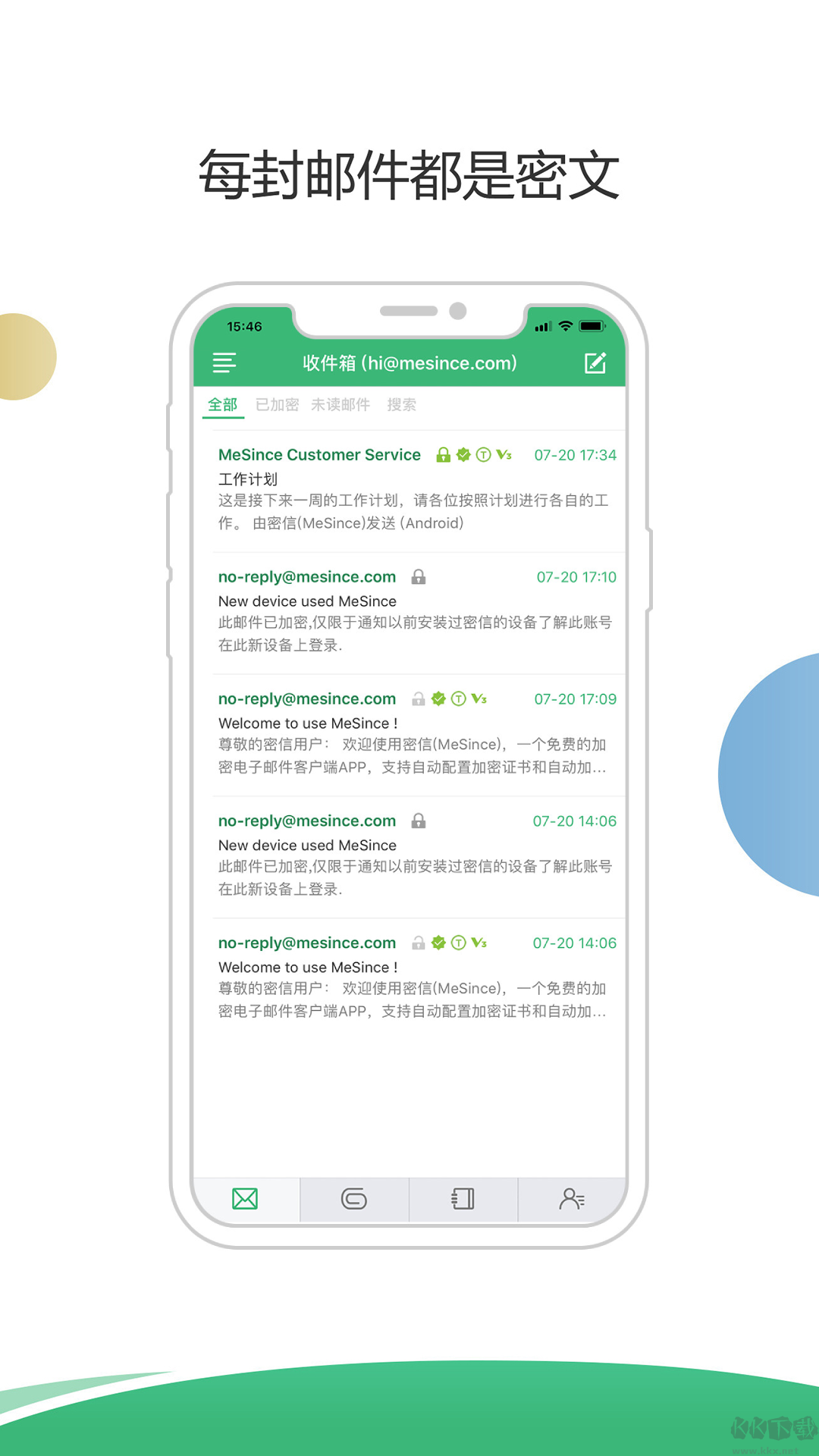 密信app免费版