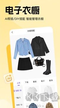 穿搭助手app免费版