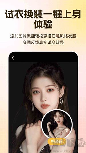 AI试衣app