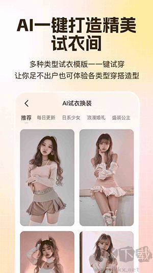 AI试衣app