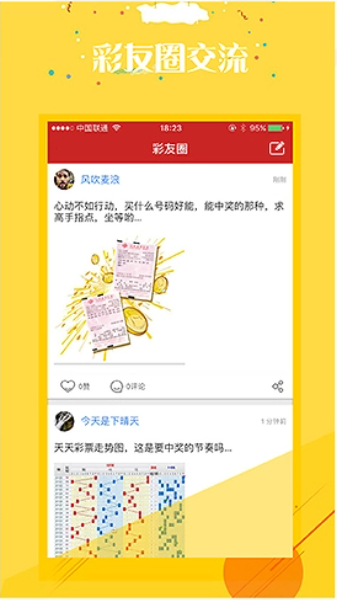 彩99APP官网版