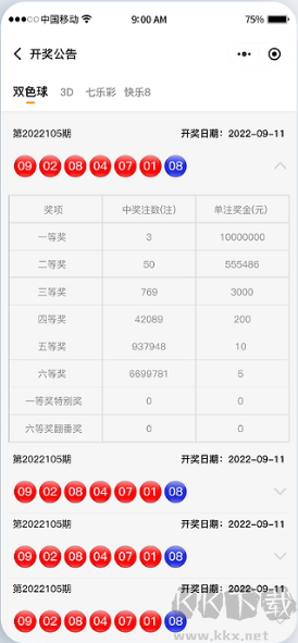 彩经网免费版