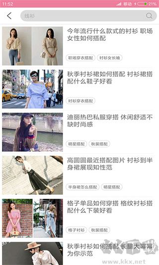 穿衣搭配app