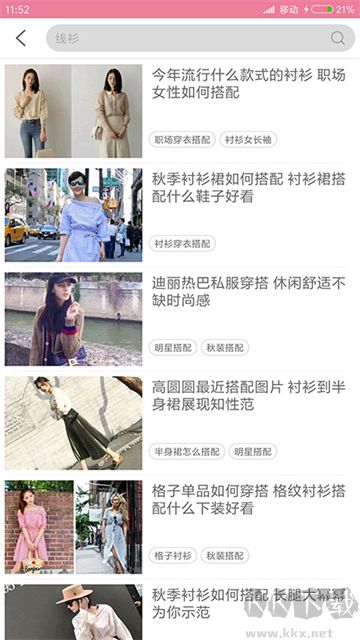 穿衣搭配app