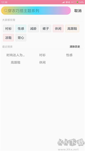 穿衣搭配app