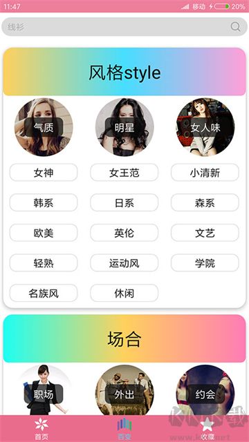 穿衣搭配app