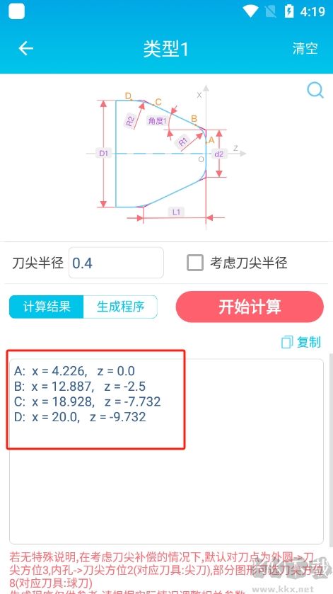 数控车工计算app免费版