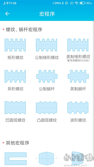 数控车工计算app免费版