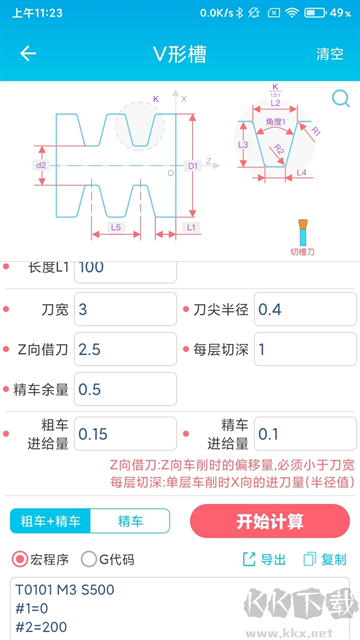 数控车工计算app免费版