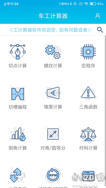 数控车工计算app免费版