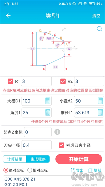 数控车工计算app免费版