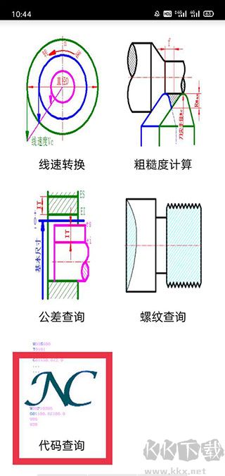 数控宝典app免费版