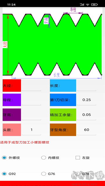 数控宝典app免费版