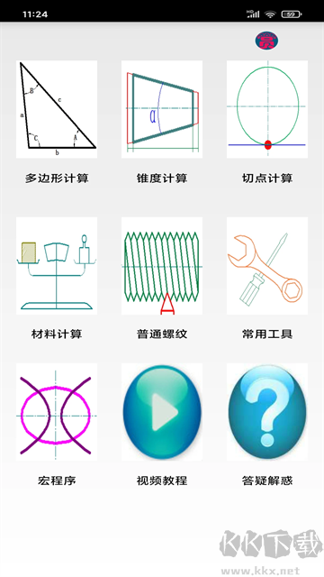 数控宝典app免费版