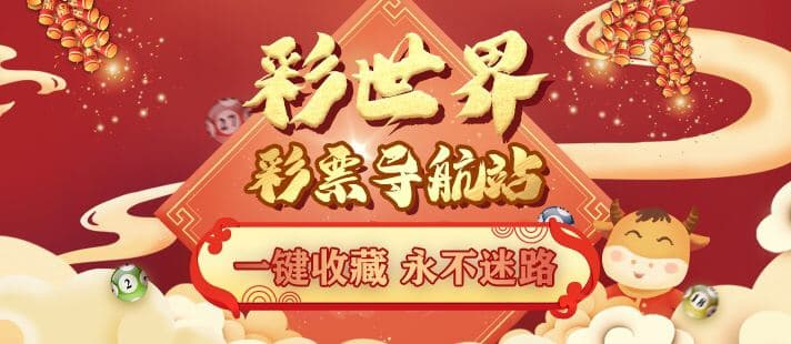 彩世界各种版本合集