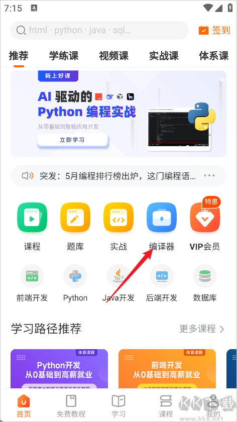 编程狮app官方版