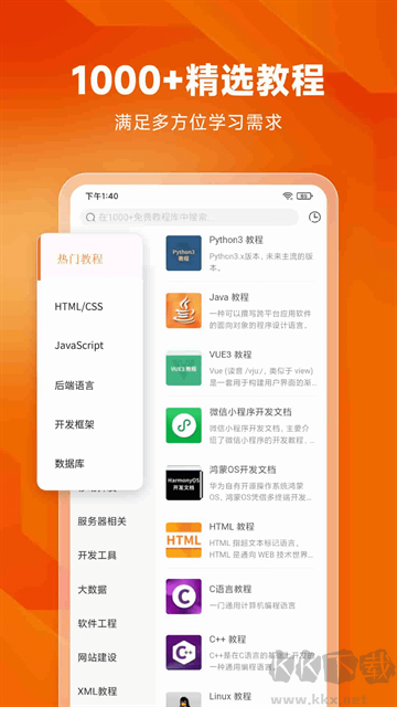 编程狮app官方版