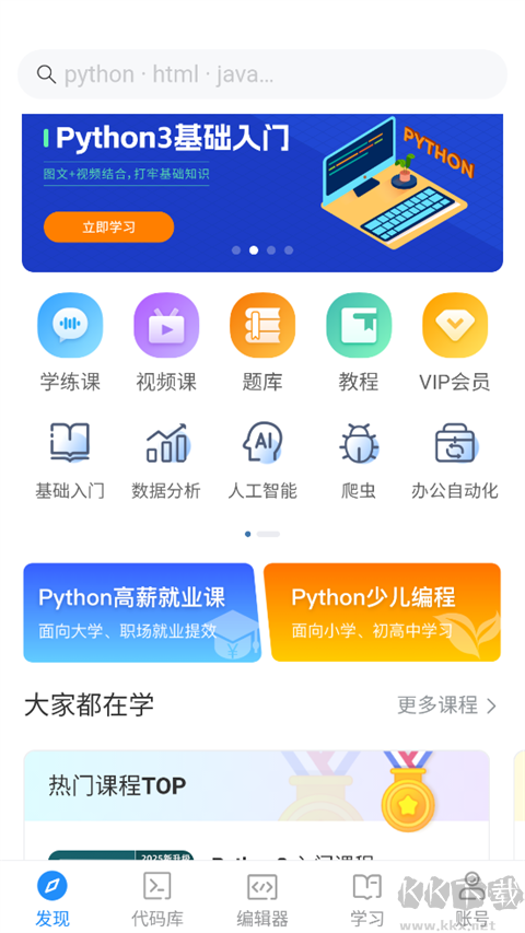 Python编程狮app