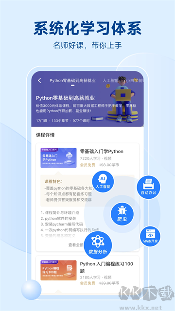 Python编程狮app
